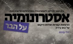 AoT Tel Aviv on Monday, July 15